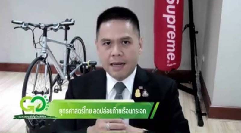 ‘วราวุธ’ถกผ่านออนไลน์  ชูลดปล่อยก๊าซเรือนกระจก