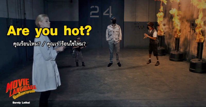 'คริส-เต้'แกะศัพท์หนังดี เปิดคอร์สฟรี  ใน 'ซีนเด็ด..ภาษาหนัง'ช่อง'MONO29'