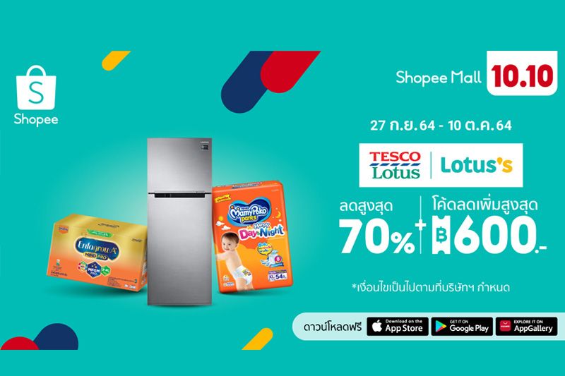 โลตัส ส่งโปรแรง ช่วยคนไทย หั่นราคาแบบไม่ยั้ง ลดสนั่น 70% แคมเปญ Shopee 10.10 Brands Festival