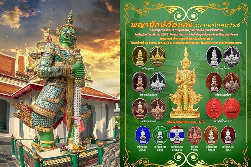 ได้ฤกษ์เททองหล่อ'พญายักษ์วัดแจ้ง' ตำนานแห่งลุ่มแม่น้ำเจ้าพระยา