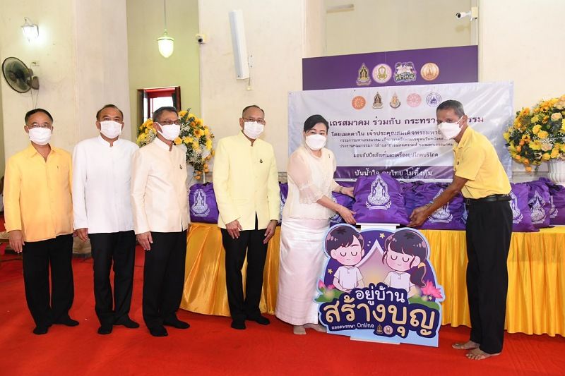 กรมการศาสนา จัดพิธีเปิดโครงการติดตามผลการดำเนินกิจกรรม 'อยู่บ้านสร้างบุญตลอดพรรษาออนไลน์'