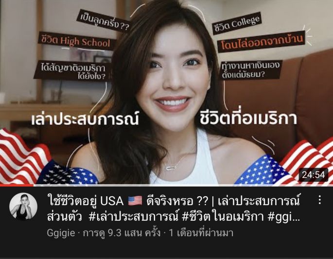 มาแรงในโลกออนไลน์ !! 'จีจี้ ชณันภัสร์'  ขึ้นแท่นยูทูบเบอร์ป้ายแดงที่มีคนเข้าไปดูเกือบล้านวิว