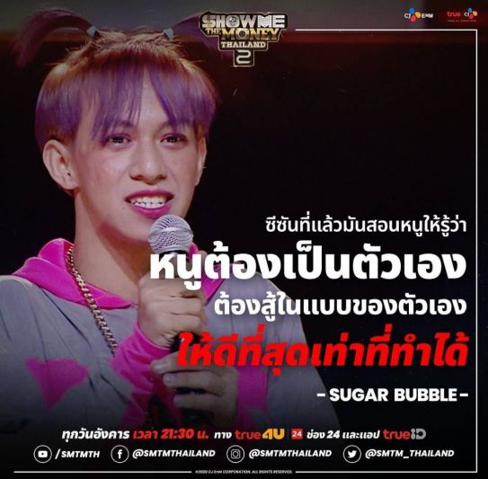 'SUGXR BVBBLE'ตกรอบทุกเวที!! โดนหลอกขายฝัน....คนยี้เสียงร้อง ถูกบูลลี่เหยียดเพศ