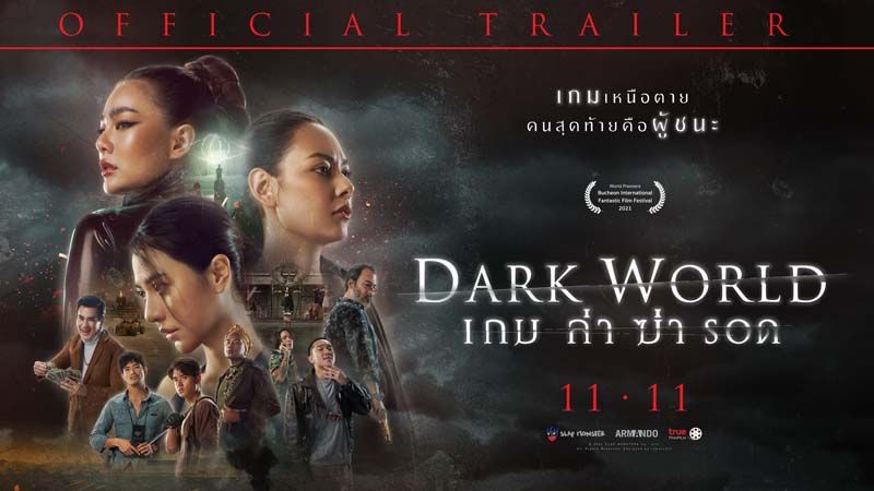 ‘Dark World’ ทุ่มทุนสร้าง  ระดมนักแสดงชื่อดัง-ซีจีอลังการ