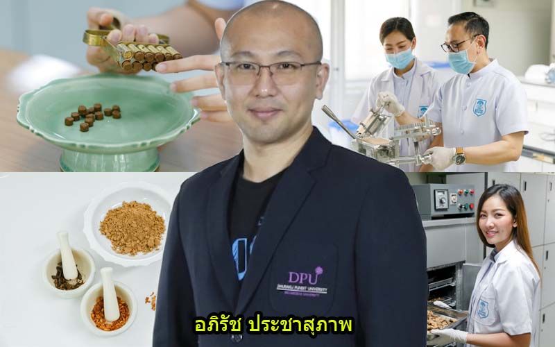 ‘มธบ.’เปิดหลักสูตร‘แพทย์แผนไทย’  ปั้นผู้เชี่ยวชาญรับกระแส‘สมุนไพร’มาแรง