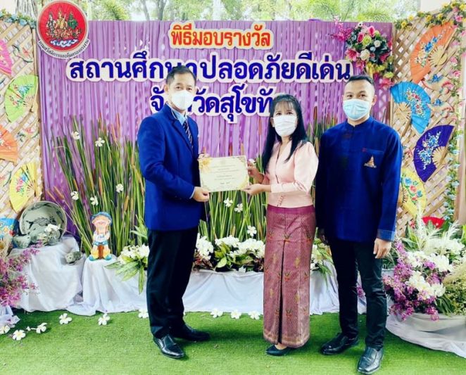 ชนะการประกวดสถานศึกษาปลอดภัย