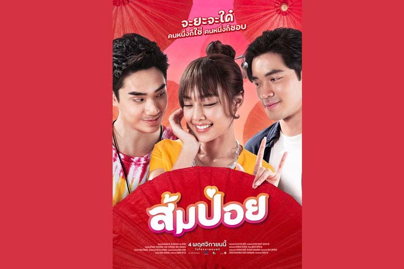คอหนังแบ่งทีม‘แซ้ป-แวน’เชียร์ผู้ชายให้‘ส้มป่อย’