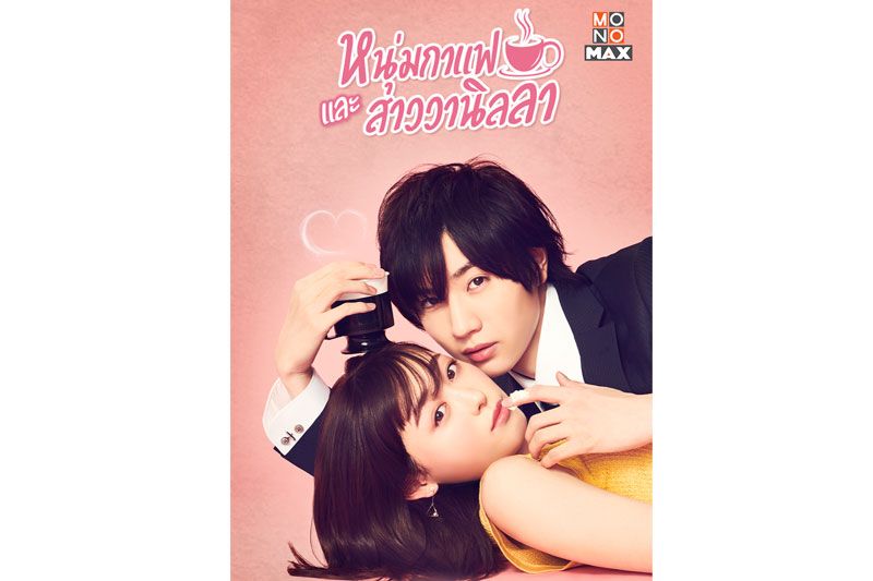 รู้จักสามหนุ่มหล่อแห่งแดนปลาดิบ  จากซีรี่ส์โรแมนติก ‘Coffee & Vanilla’