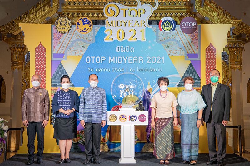 พช.เปิดงาน OTOP MIDYEAR 2021 ชวนช้อป 25 - 31 ต.ค.นี้ ที่ไอคอนสยาม