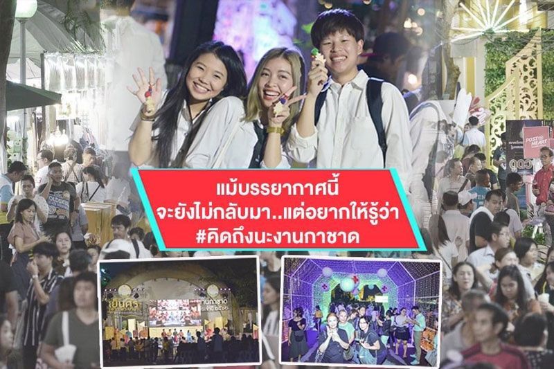 ชวนคนไทยเที่ยวงาน 'กาชาดออนไลน์' กันอีกปี