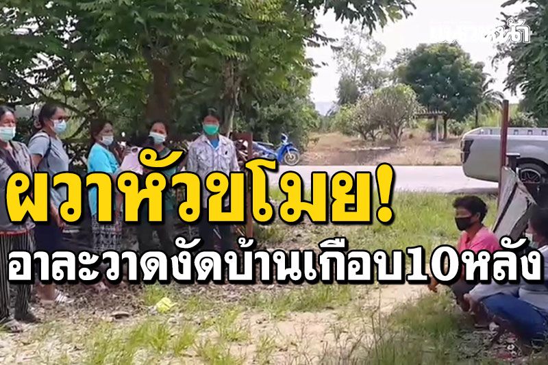 ผู้ใหญ่บ้านพาลูกบ้านร้องสื่อ ผวาโจรอาละวาด งัดบ้านเกือบ10หลังคาเรือน