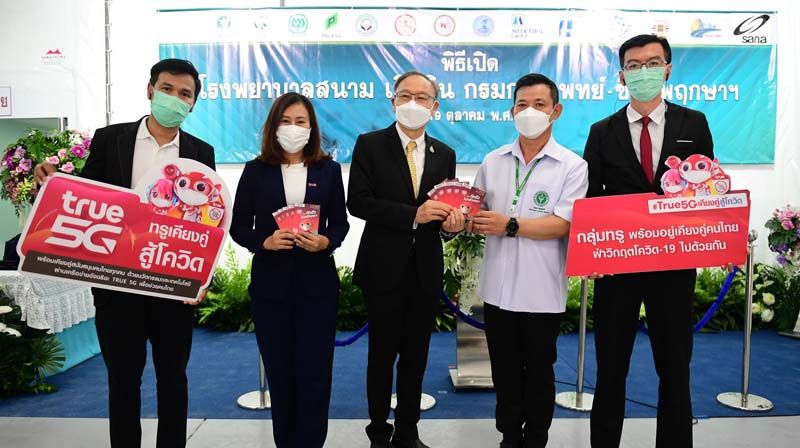 สานต่อภารกิจด้วยใจ ‘กลุ่มทรู’ เร่งเสริมกำลังด้านการสื่อสาร