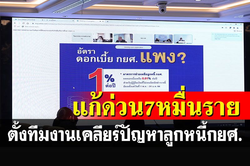 ผงะ! ลูกหนี้กยศ.ผิดนัดชำระ 2.3 ล้านราย ตั้งคณะทำงานนำร่องแก้ด่วน 7 หมื่นราย