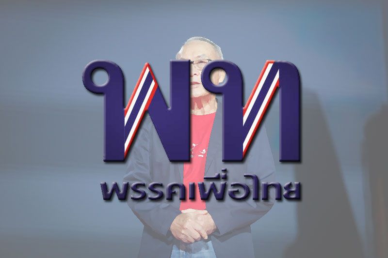 'เพื่อไทย'รับลูก! พร้อมนำข้อเสนอม็อบ ดันแก้กม.112-116 เข้าสู่วาระประชุมสภา