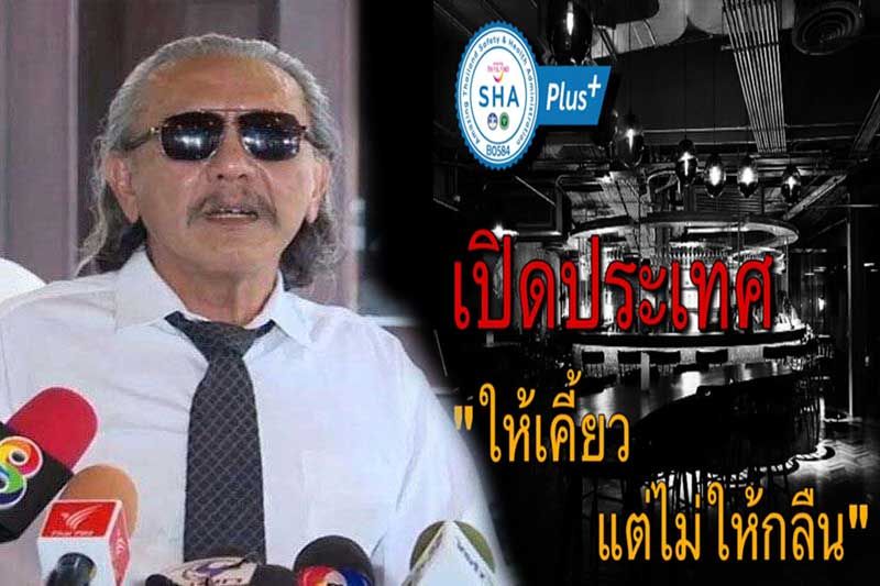 ‘ชูวิทย์’ปรี๊ดแตกฉะแหลก‘เปิดประเทศ’ กระแทกรัฐ‘ให้เคี้ยว แต่ไม่ให้กลืน’