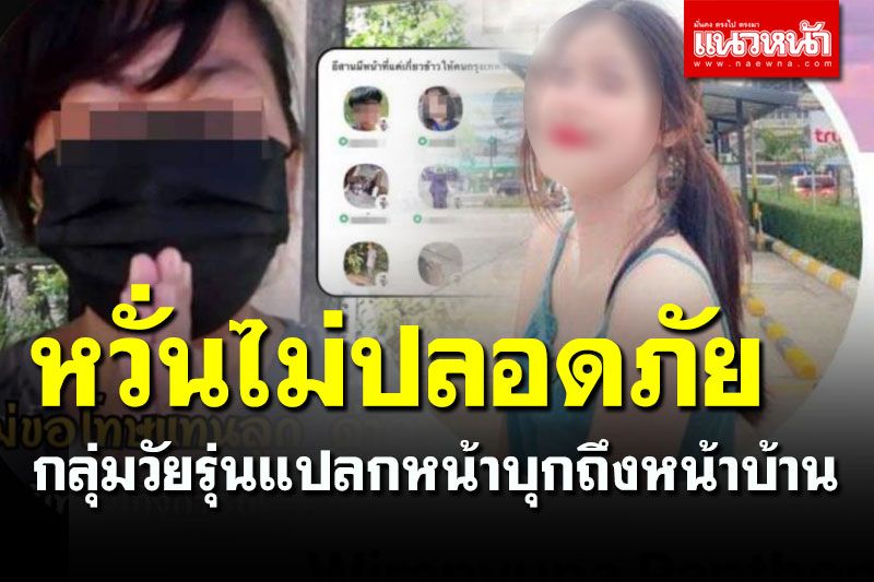 เป็นเรื่อง! 'น้องแพน ดาวติ๊กต๊อก' หวั่นไม่ปลอดภัย หลังวัยรุ่นแปลกหน้าบุกมาถึงหน้าบ้าน