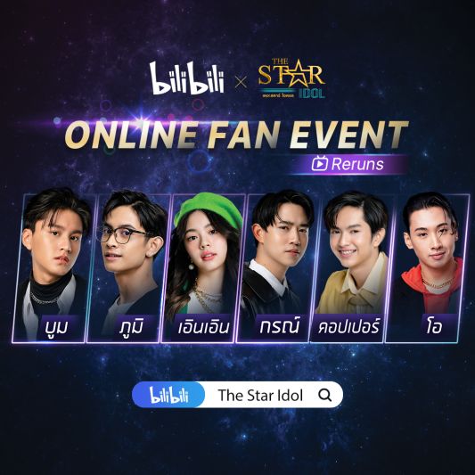 เก็บตกความสนุกจากงาน'Bilibili x The Star Idol Online Fan Event'