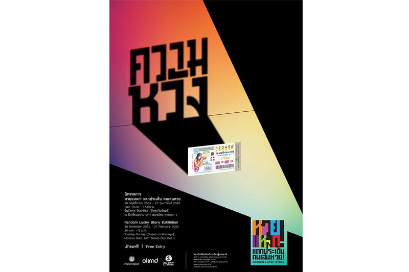 มิวเซียมสยาม ชวนเรียนรู้สังคมไทยและวัฒนธรรมที่เกี่ยวข้องกับหวย