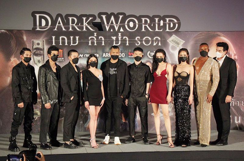 โอ๊ยเล่าเรื่อง : Dark World เกม ล่า ฆ่า รอด