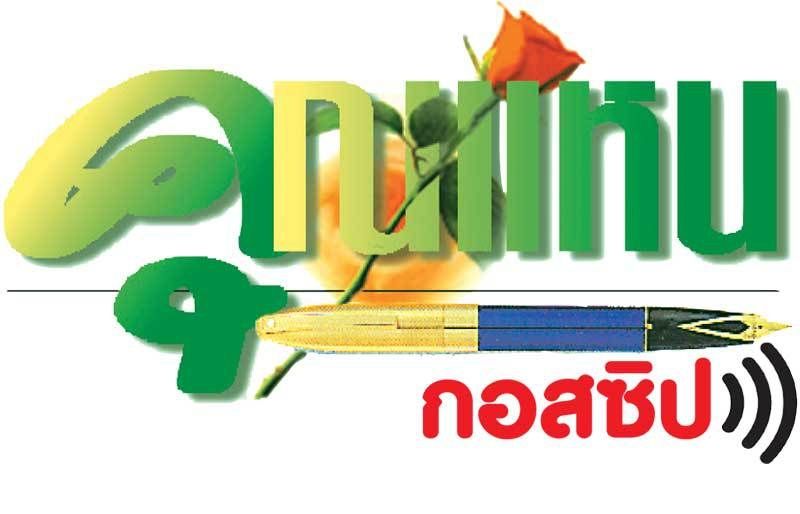 คุณแหน : 13 พฤศจิกายน 2564