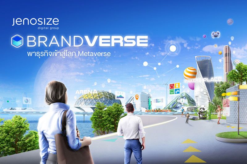เจโนไซส์ เจาะอนาคต เปิดบริการ Brandverse พาธุรกิจเข้าสู่โลก Metaverse แบบครบวงจร