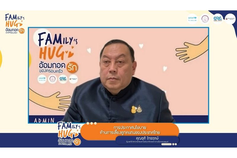 พม. จับมือภาคีเครือข่าย จัดประชุมระดับชาติให้ความสำคัญต่อการเลี้ยงดูเด็กในครอบครัวที่ปลอดภัย และเอาใจใส่ เพื่อให้เด็กได้รับการเลี้ยงดูที่มีคุณภาพ