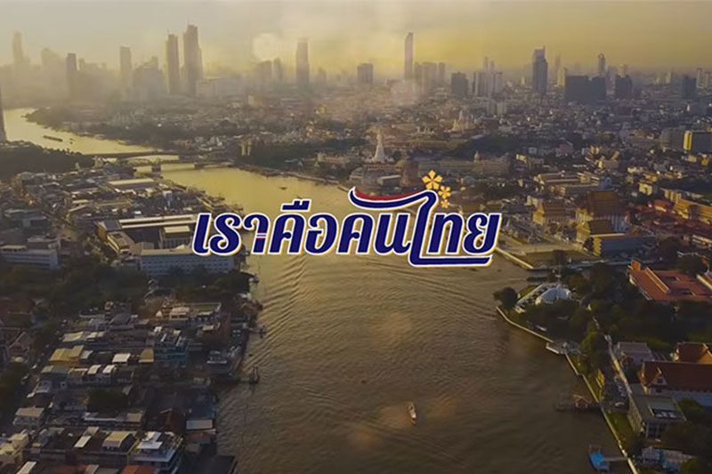 ฟังแล้วภูมิใจ! เพลง'เราคือคนไทย'ออกมาให้ฟังแล้ว ชาวเน็ตแห่แชร์เนื้อหากินใจมาก