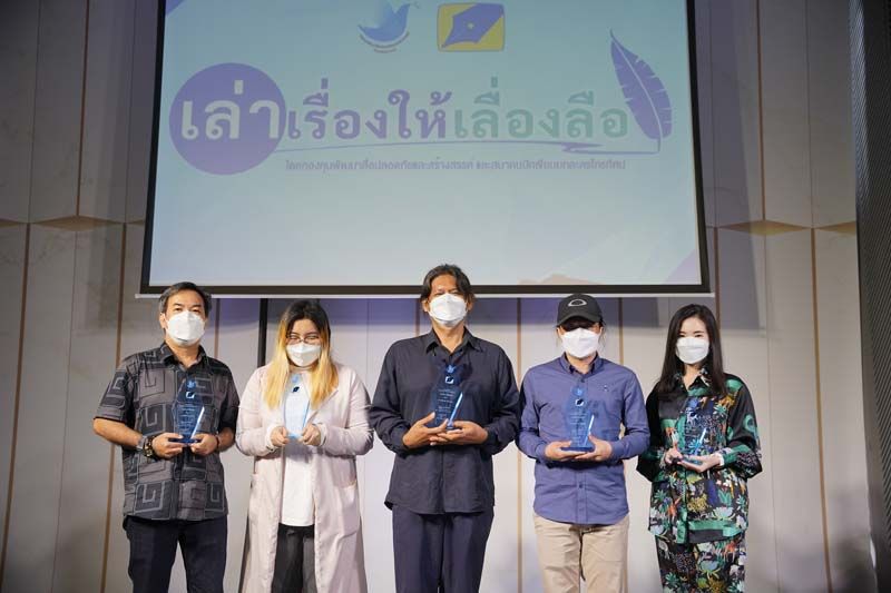 ‘เล่าเรื่องให้เลื่องลือ’นำร่องสร้างซอฟท์พาวเวอร์  ค้นหาเพชรเม็ดงามป้อนวงการนักเขียนบทละคร