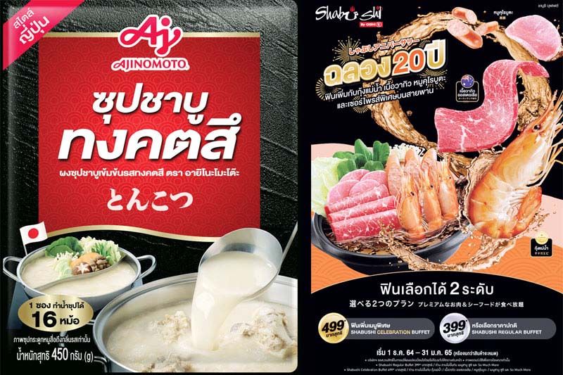 ชวนชิม ชวนช็อป ชวนใช้ ชวนชม : 4 ธันวาคม 2564