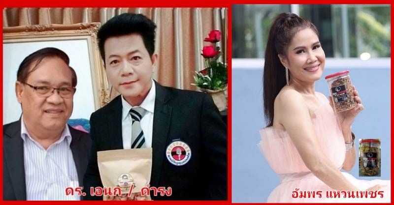 ด่วน!‘ดำรง ขายกล้วย’แล้วช่วย‘อัมพร ขายหอย’