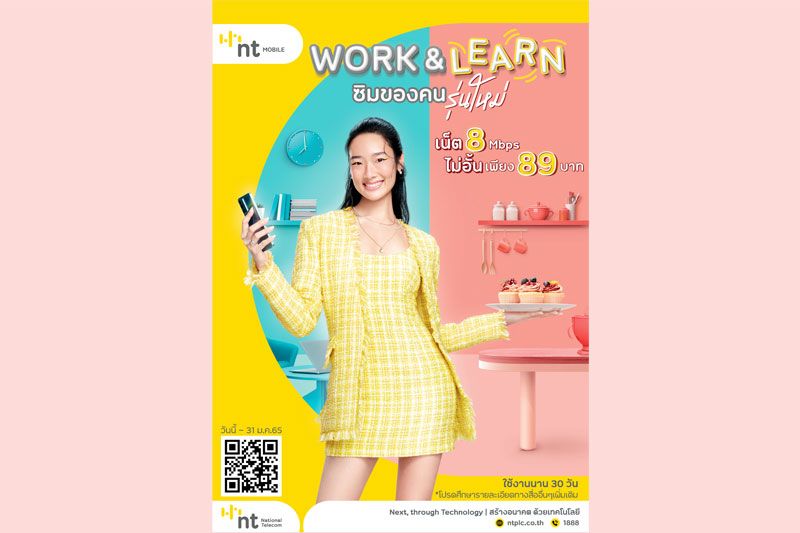 ‘ออกแบบ ชุติมณฑน์’ พรีเซ็นเตอร์คนล่าสุด ซิม NT Work&Learn