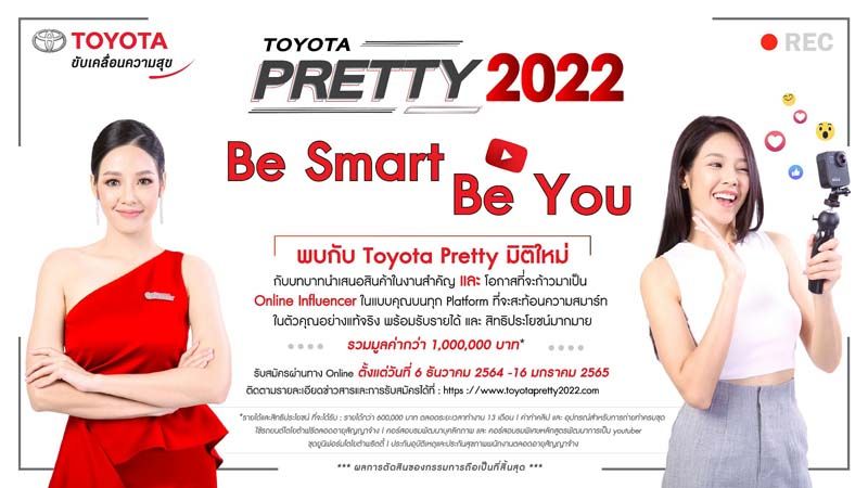 รับสมัครโตโยต้า พริตตี้ 2022