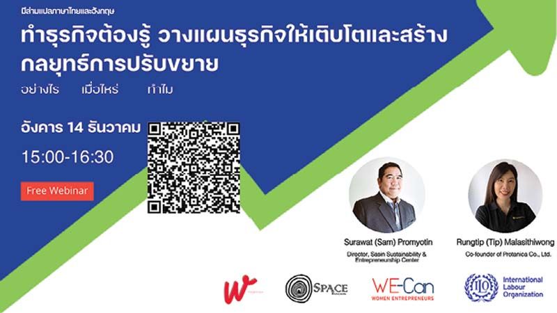 สัมมนาออนไลน์‘ทำธุรกิจต้องรู้’