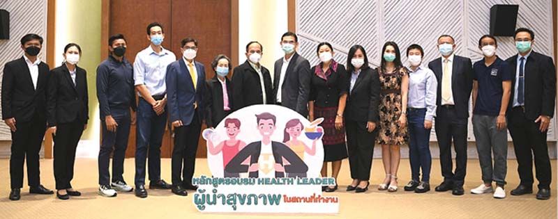‘สสส.’หนุนสร้างผู้นำสุขภาพในองค์กร  หวังลดแรงงานไทยป่วย-ตายจาก‘NCDs’
