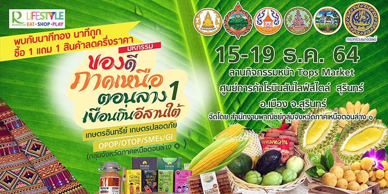 พณ.ภาคเหนือตอนล่าง 1 สนองนโยบายรัฐ จัดกิจกรรมขยายช่องทางการค้าสู่อีสาน