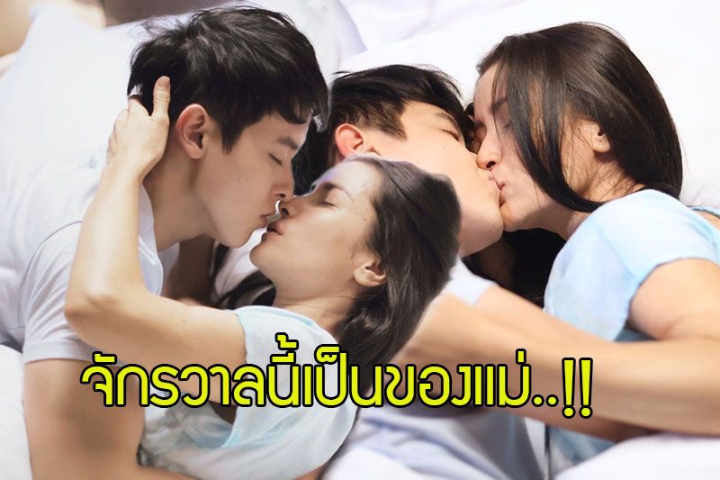 จักรวาลนี้เป็นของรุ่นใหญ่ 'แอน ทองประสม'