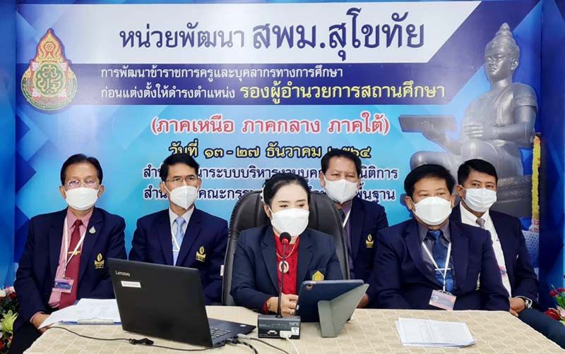 สพฐ.ตั้งสพม.สุโขทัยเป็นหน่วยพัฒนา  ครูและบุคลากรก่อนขึ้นเป็นรองผอ.เขต