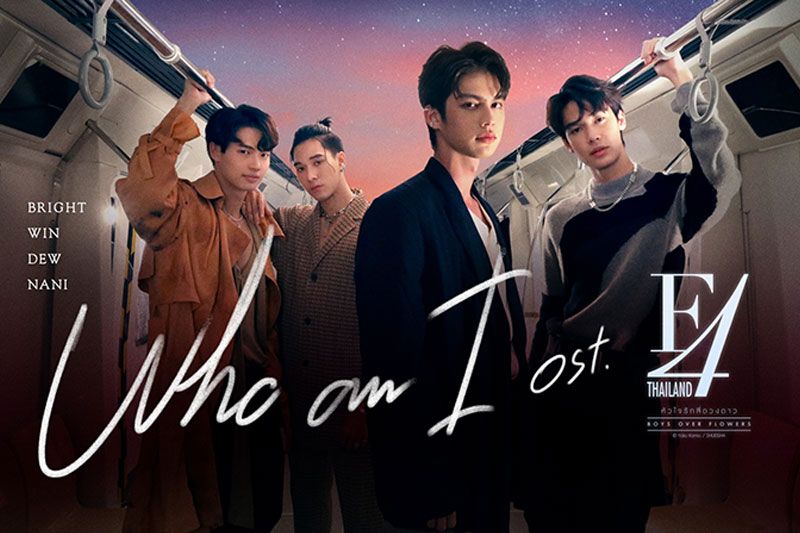 'ไบร์ท-วิน-ดิว-นานิ'ส่งซิงเกิ้ล 'Who am I'คว้า 'ตู' ร่วมเล่น MV