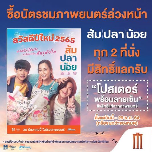 'ส้ม ปลา น้อย'มอบของขวัญปีใหม่ก่อนใคร