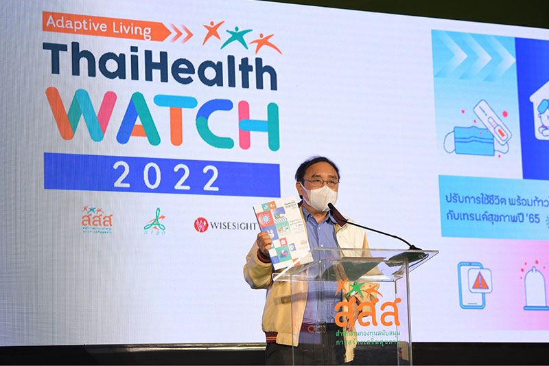 สสส.เปิดเวที 'Thaihealth Watch 2022' เจาะลึก 10 เทรนด์สุขภาพคนไทย ปี 65