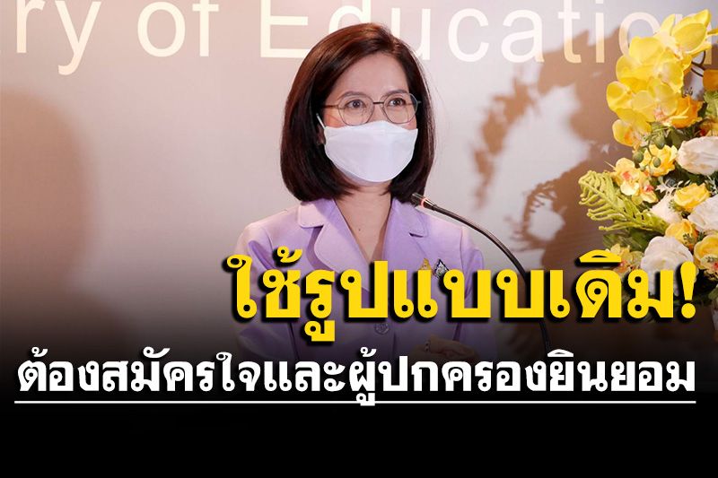 ศธ.เตรียมพร้อมฉีดวัคซีนโคเมอร์เนตี ให้เด็กอายุ 5-11 ปี