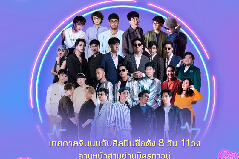 สามย่านมิตรทาวน์ตอกย้ำความสนุกปลายปีกับ 'ลานนมสามย่าน'