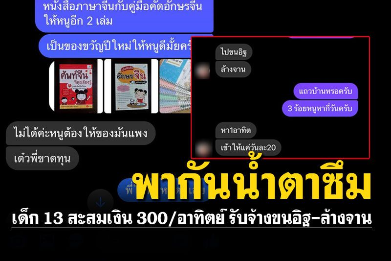 ซึ้งใจจนบรรทัดสุดท้าย! เด็ก13อยากเก่งภาษาจีน ฝันอยากพาแม่ไปเที่ยว