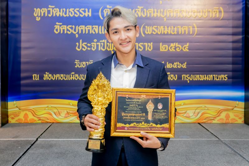 'ปลื้ม-ภูมิรพี' สุดภูมิใจ!คว้ารางวัล อัครบุคคลแห่งชาติ (พรหมนาคา) สาขา ผู้ทำคุณประโยชน์ต่อสังคมดีเด่น
