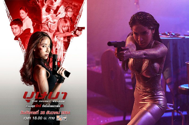 ช่อง MONO29 คอเอาใจหนังไทย จัดหนัง 'บุษบา' มันส์ส่งท้ายปี  อ.28 ธ.ค.นี้