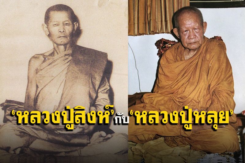'หลวงปู่หลุย' ได้ 'หลวงปู่สิงห์' ศิษย์รุ่นใหญ่ของ 'หลวงปู่มั่น ภูริทัตโต' เป็นอาจารย์