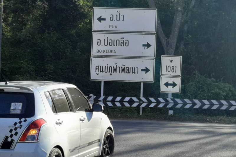 แห่เที่ยวปีใหม่ 4 อำเภอ‘น่าน’ เตือนขึ้นดอยให้ขับด้วยความระวัง