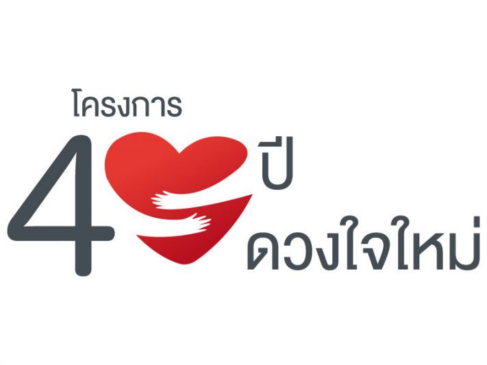 ‘ยูนิเวนเจอร์’ เปิดโครงการพิเศษ ‘40 ปี 40 ดวงใจใหม่’ ก้าวสู่ทศวรรษที่ 5 มุ่งสร้างสังคมที่ยั่งยืนอย่างต่อเนื่อง
