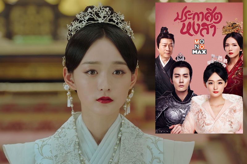 'เหอหงซาน'คัมแบ็คทวงบันลังก์นางเอก 'Legend of Phoenix ประกาศิตหงสา'