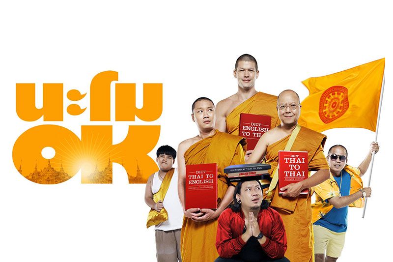 'นะโม โอเค'หนังตลกน้ำดี แฝงปรัชญาพุทธศาสตร์ทางทรูโฟร์ยู ช่อง 24